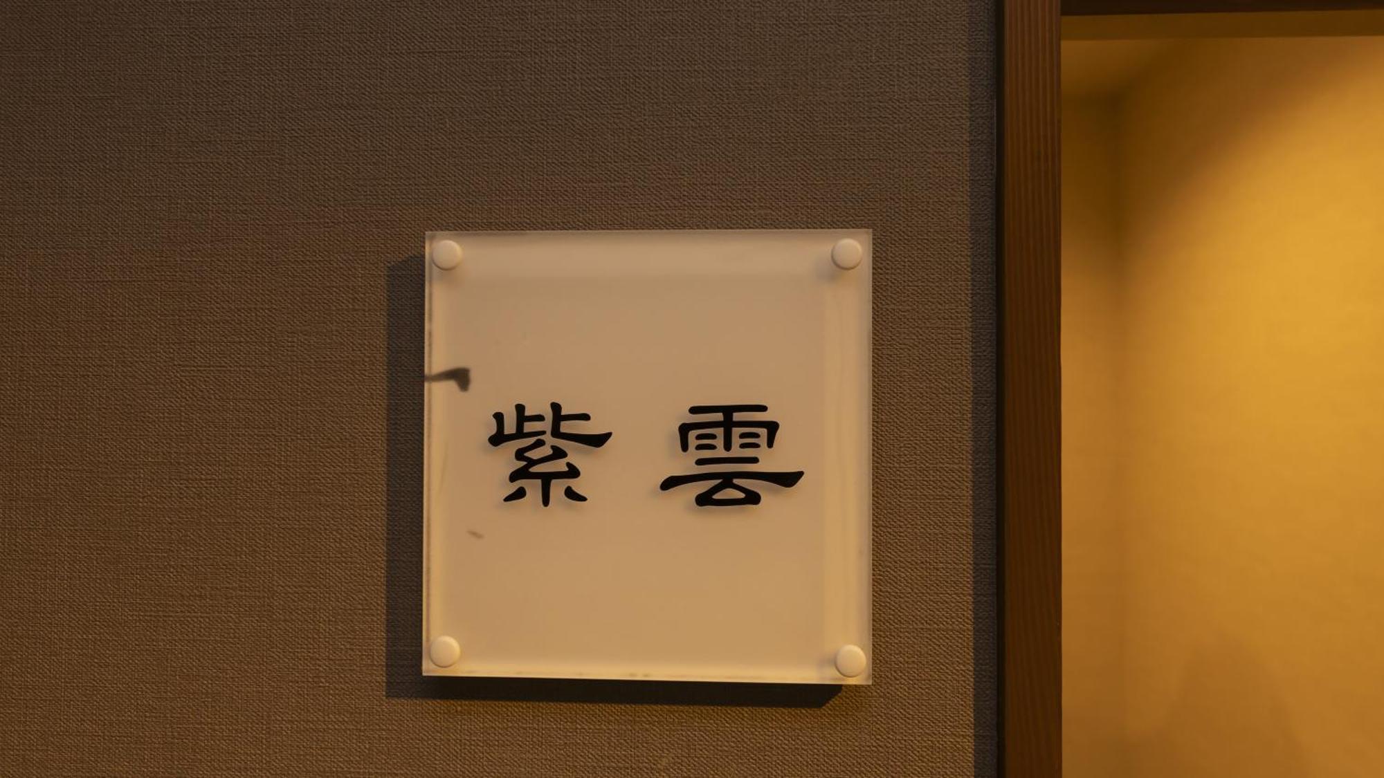 Sozankyo Hotel Aso Exterior foto